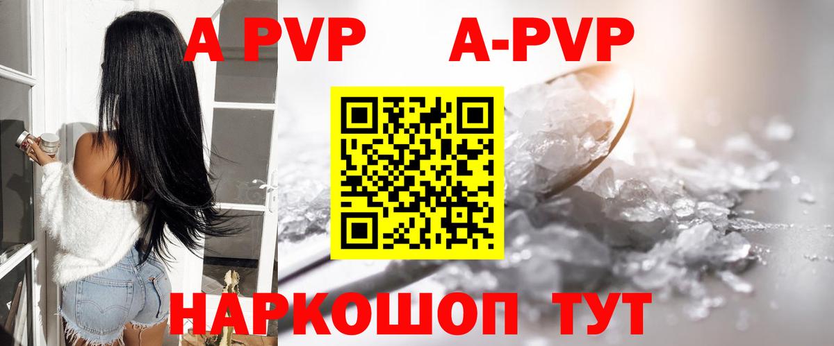 Alfa_PVP Crystall Таганрог