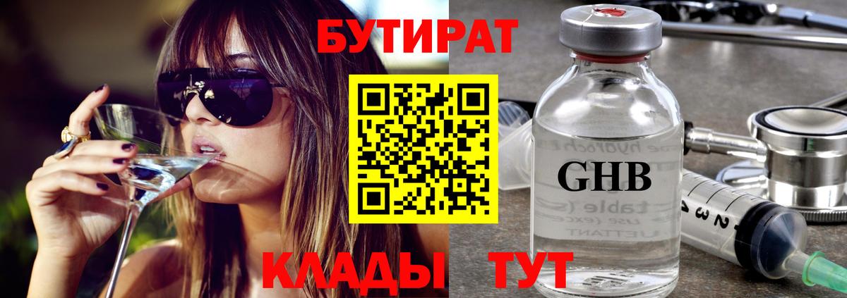 БУТИРАТ бутандиол Таганрог