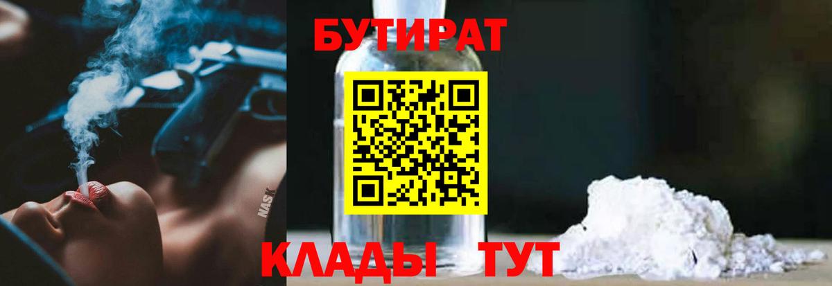 Бутират  Бутират GHB  Вход с VPN  Таганрог 