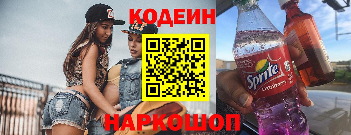 Кодеиновый сироп Lean напиток Lean (лин)  Вход с VPN  Codein напиток Lean (лин)  Таганрог 