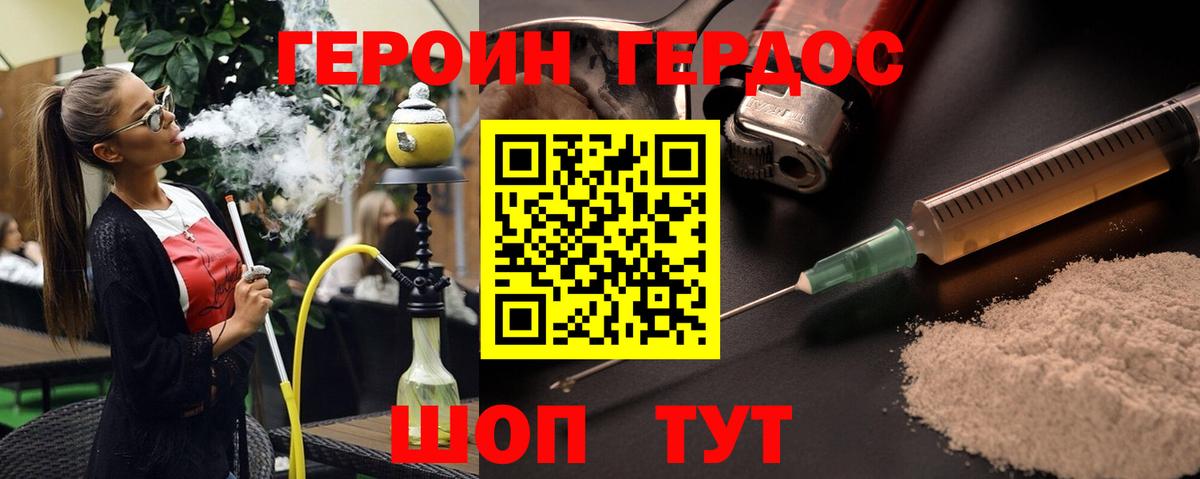 Героин герыч Таганрог