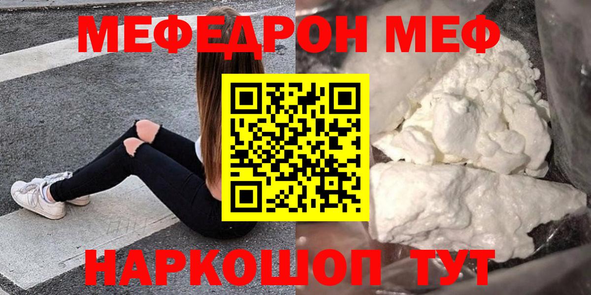 МЯУ-МЯУ  МЕФ  Мефедрон мяу мяу  Таганрог  МЯУ-МЯУ мяу мяу  Вход с VPN 