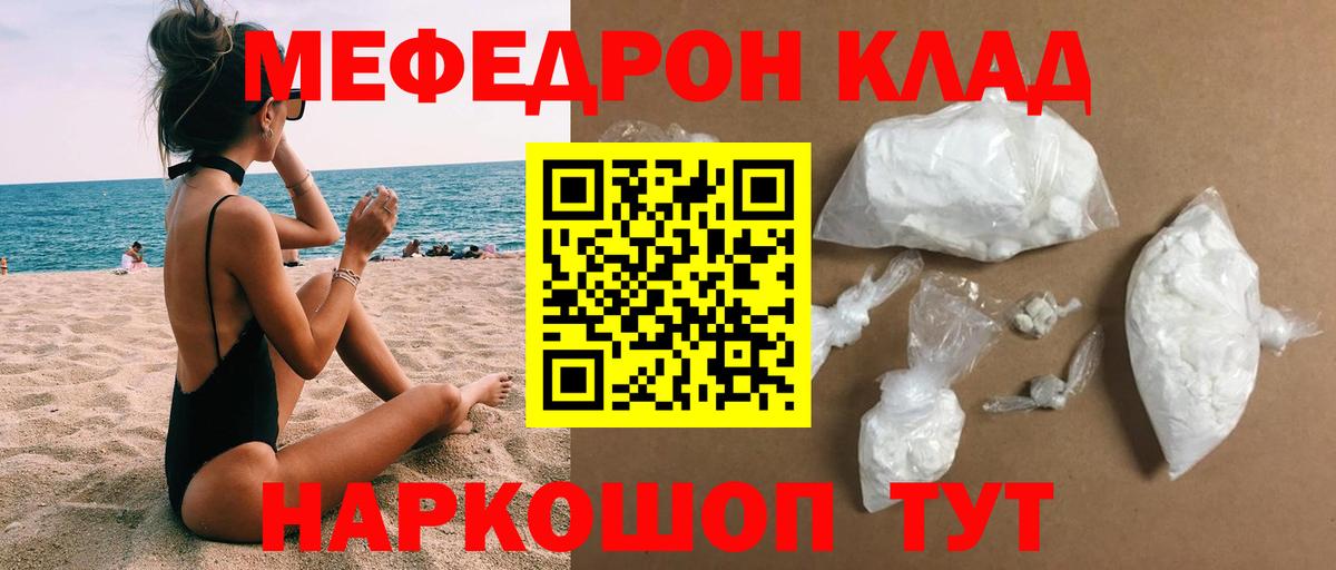 Меф мука Таганрог