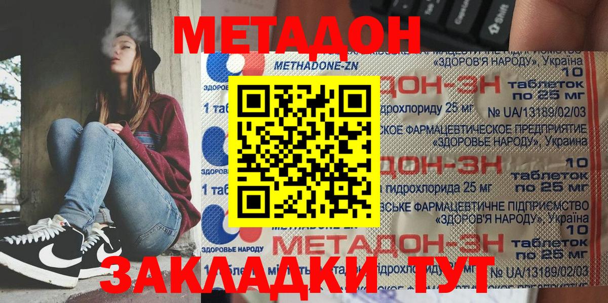 МЕТАДОН белоснежный Таганрог