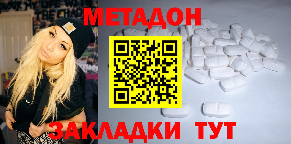 Таганрог  Метадон VHQ  Вход с VPN 