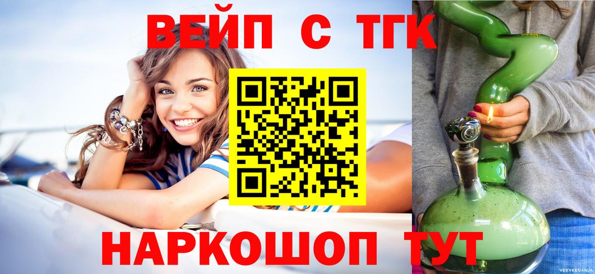 Таганрог  ТГК вейп с тгк  ТГК вейп  hydra ONION  Вход с VPN 